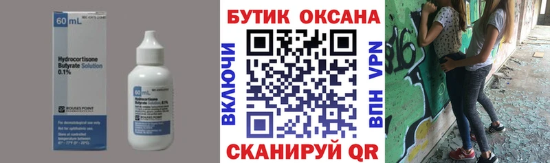 БУТИРАТ BDO 33% Москва