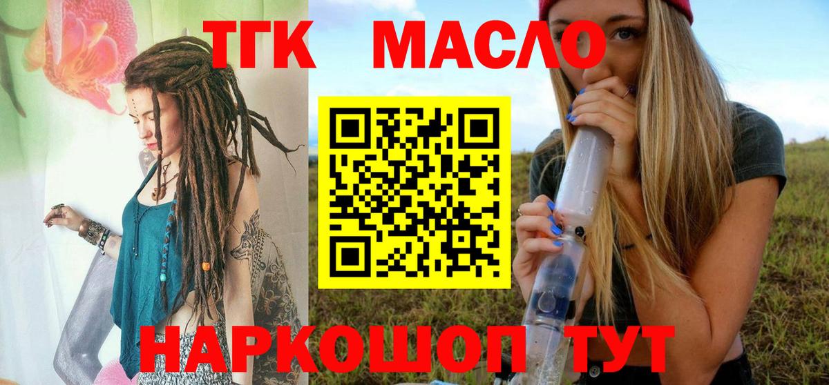 ТГК вейп  Дистиллят ТГК THC oil  Вход с VPN  Москва 